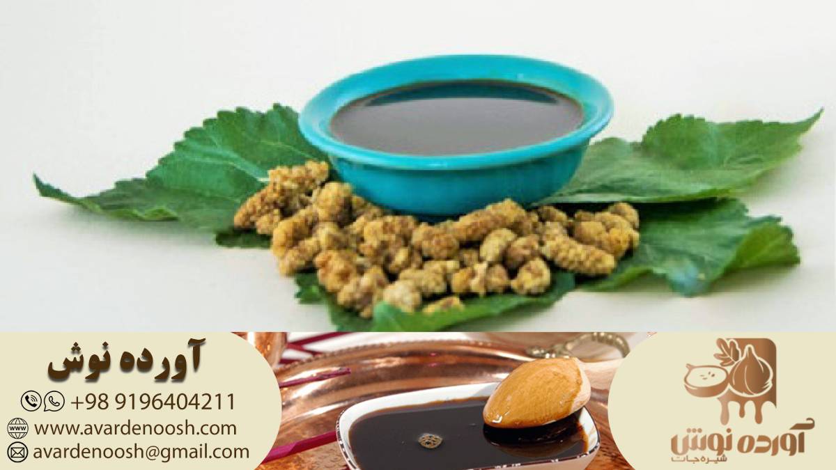 خرید شیره توت