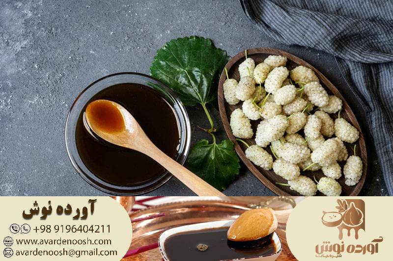 خواص درمانی مصرف شیره توت سیاه: